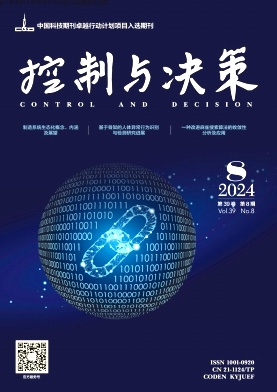 控制与决策封面